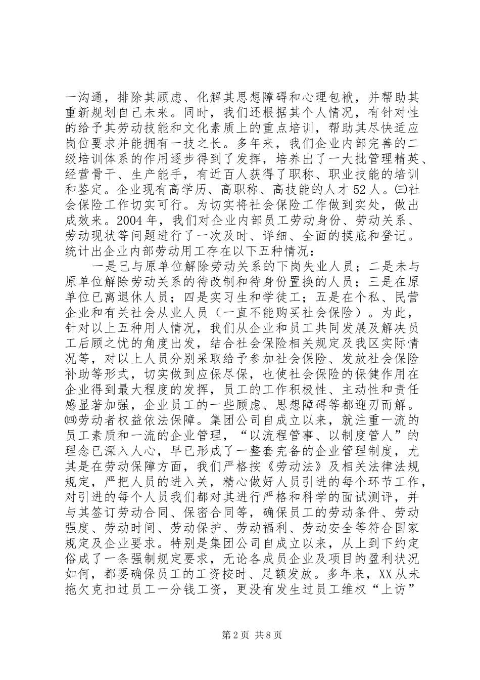 企业劳动保障工作自查报告范文_第2页