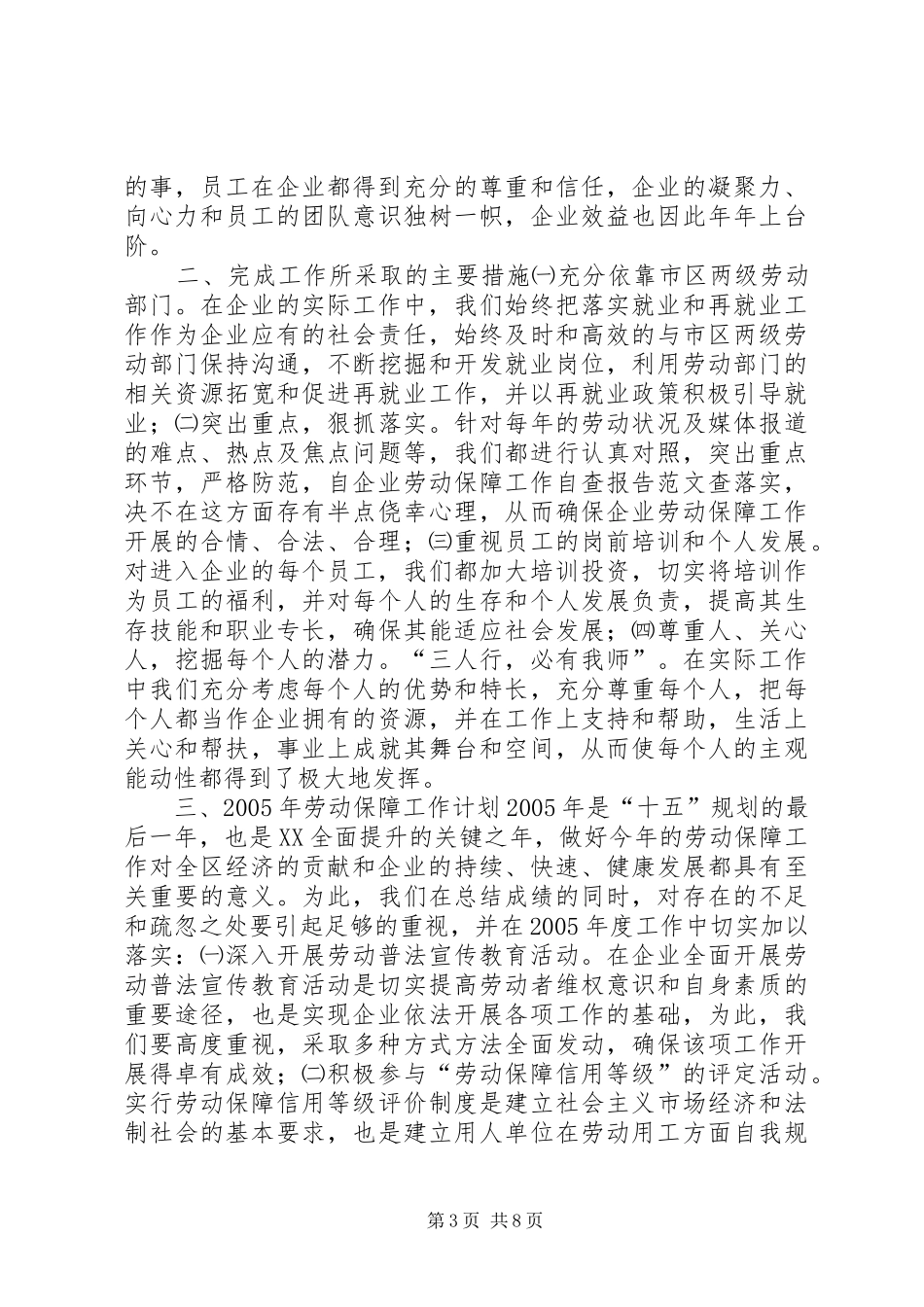 企业劳动保障工作自查报告范文_第3页