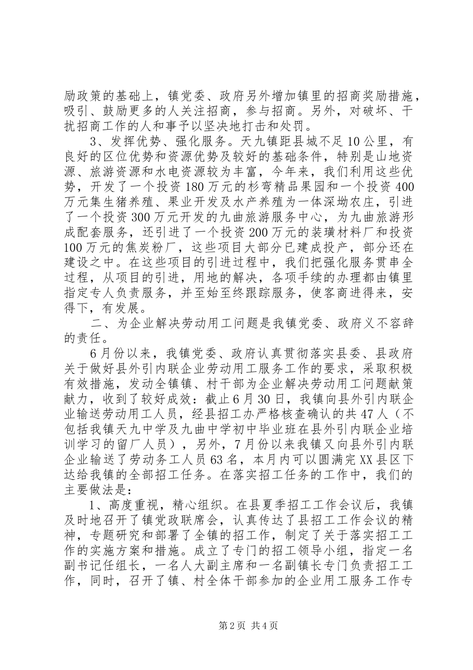 企业劳动用工服务工作情况汇报_第2页