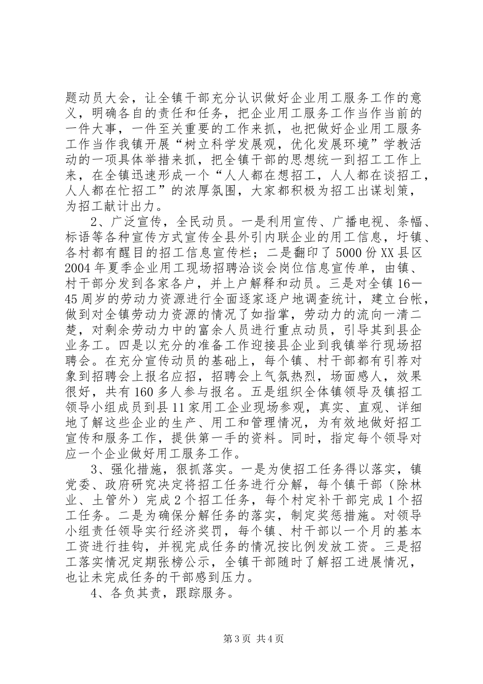 企业劳动用工服务工作情况汇报_第3页