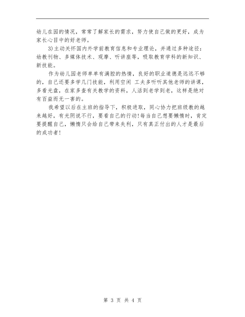 2024年下半年幼师工作计划范文_第3页