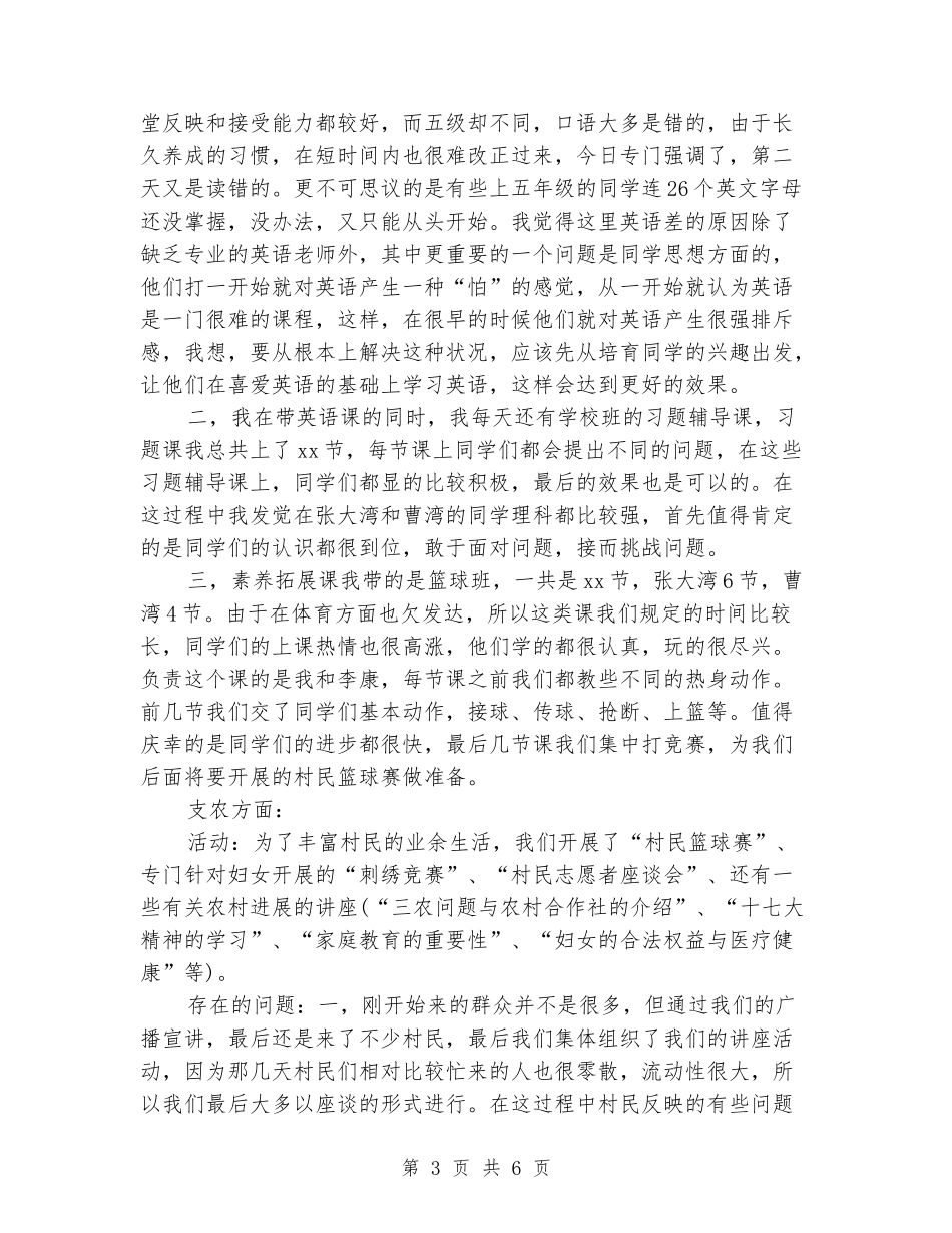 2024暑期支教感想社会实践报告范文_第3页