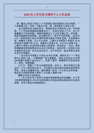 2024年上半年实习律师个人工作总结