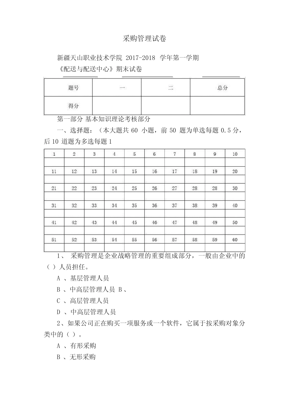 采购管理试卷_第1页