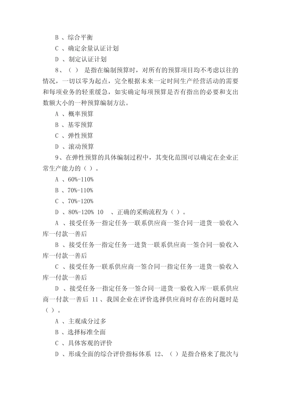 采购管理试卷_第3页