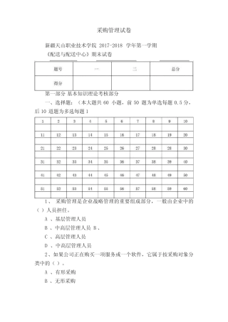 采购管理试卷
