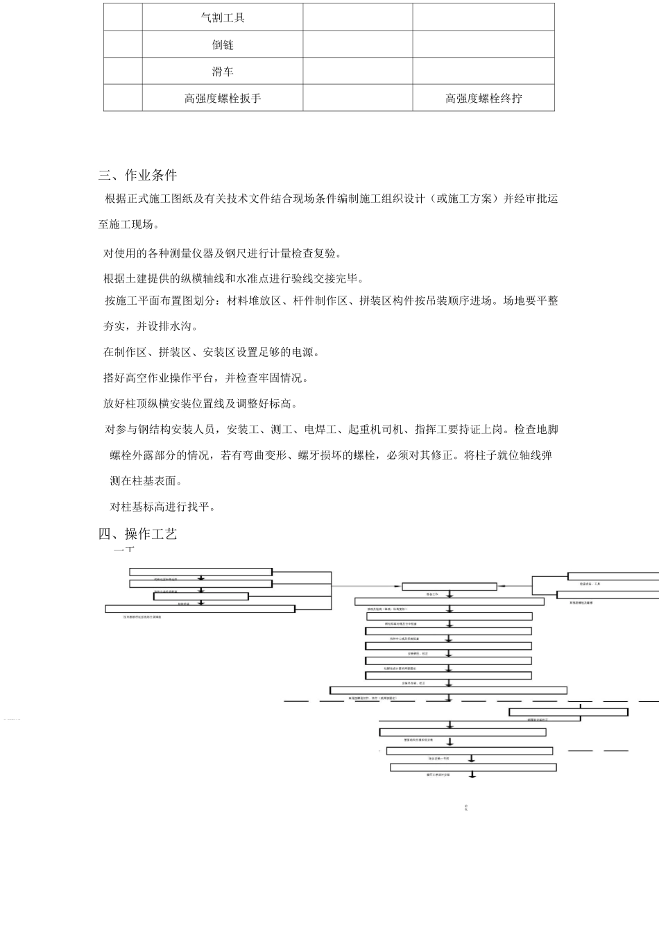 单层钢结构安装工艺_第2页