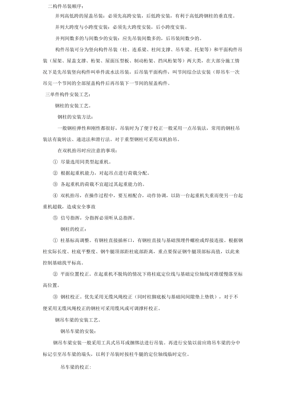 单层钢结构安装工艺_第3页