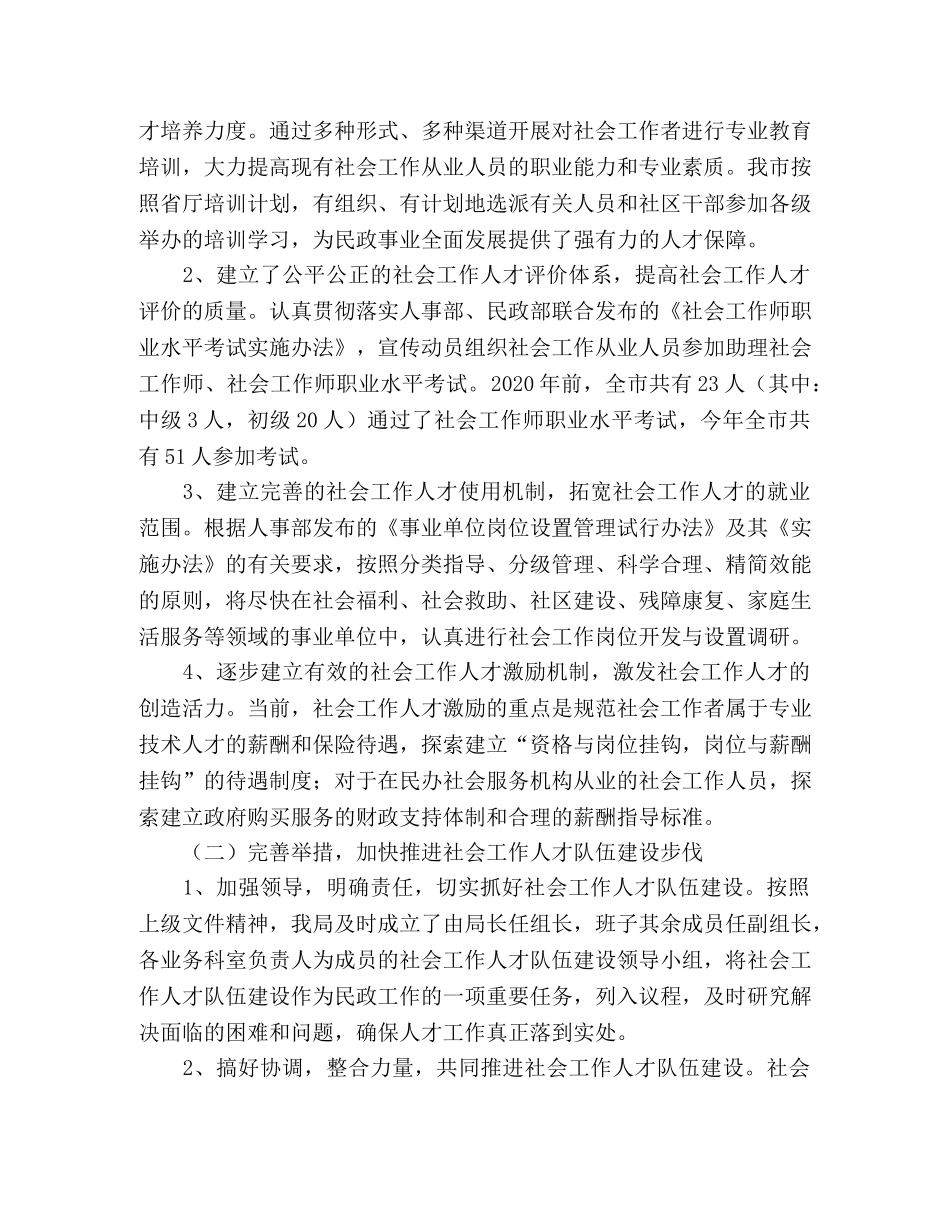 人才工作总结 (2) _第2页