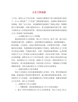 人才工作总结 (2) 