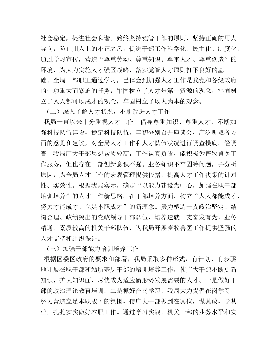 人才工作总结2 _第2页