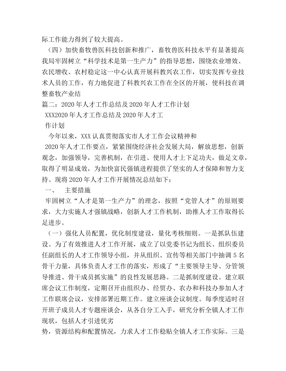 人才工作总结2 _第3页