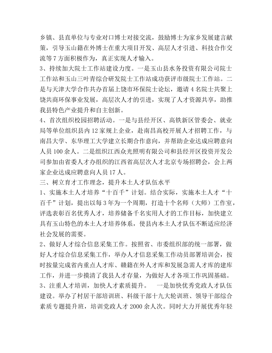 人才工作总结及2020年工作计划 _第2页