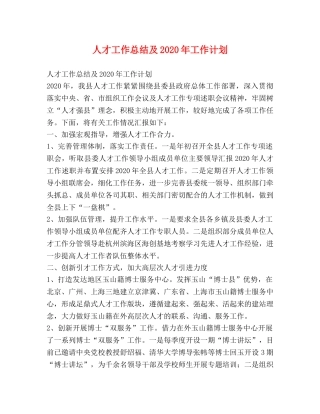 人才工作总结及2020年工作计划 