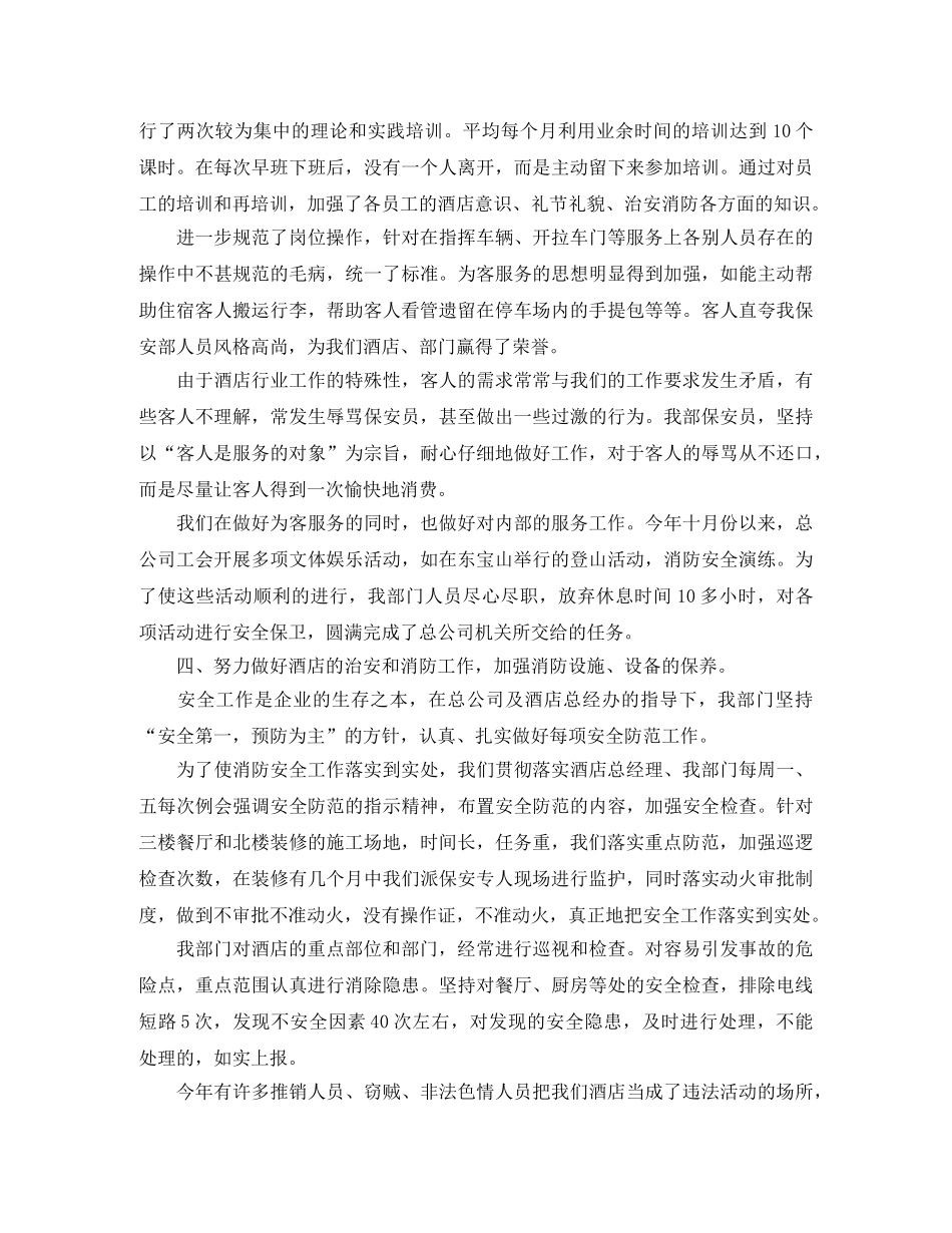 人才市场保安工作总结三篇 _第2页