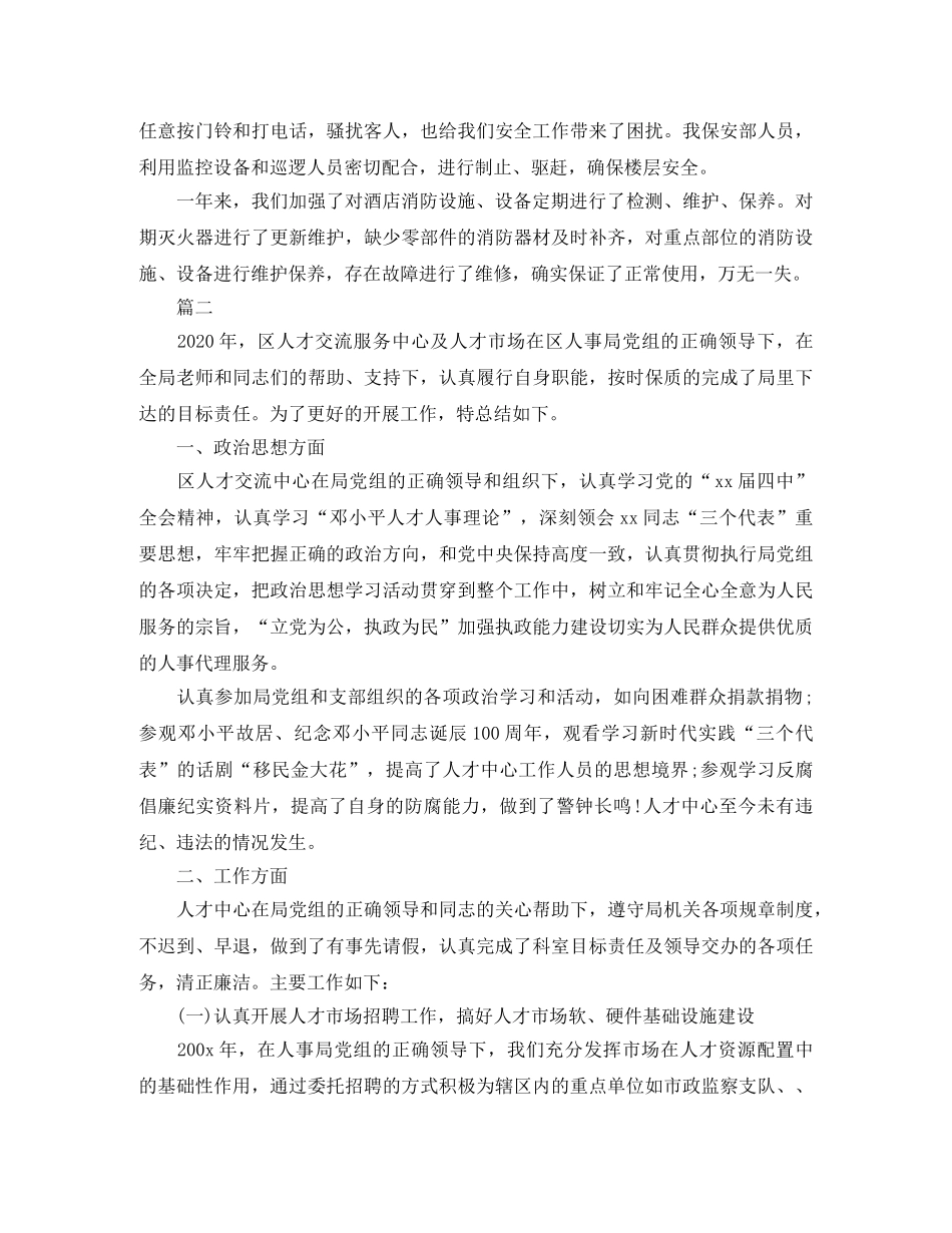人才市场保安工作总结三篇 _第3页