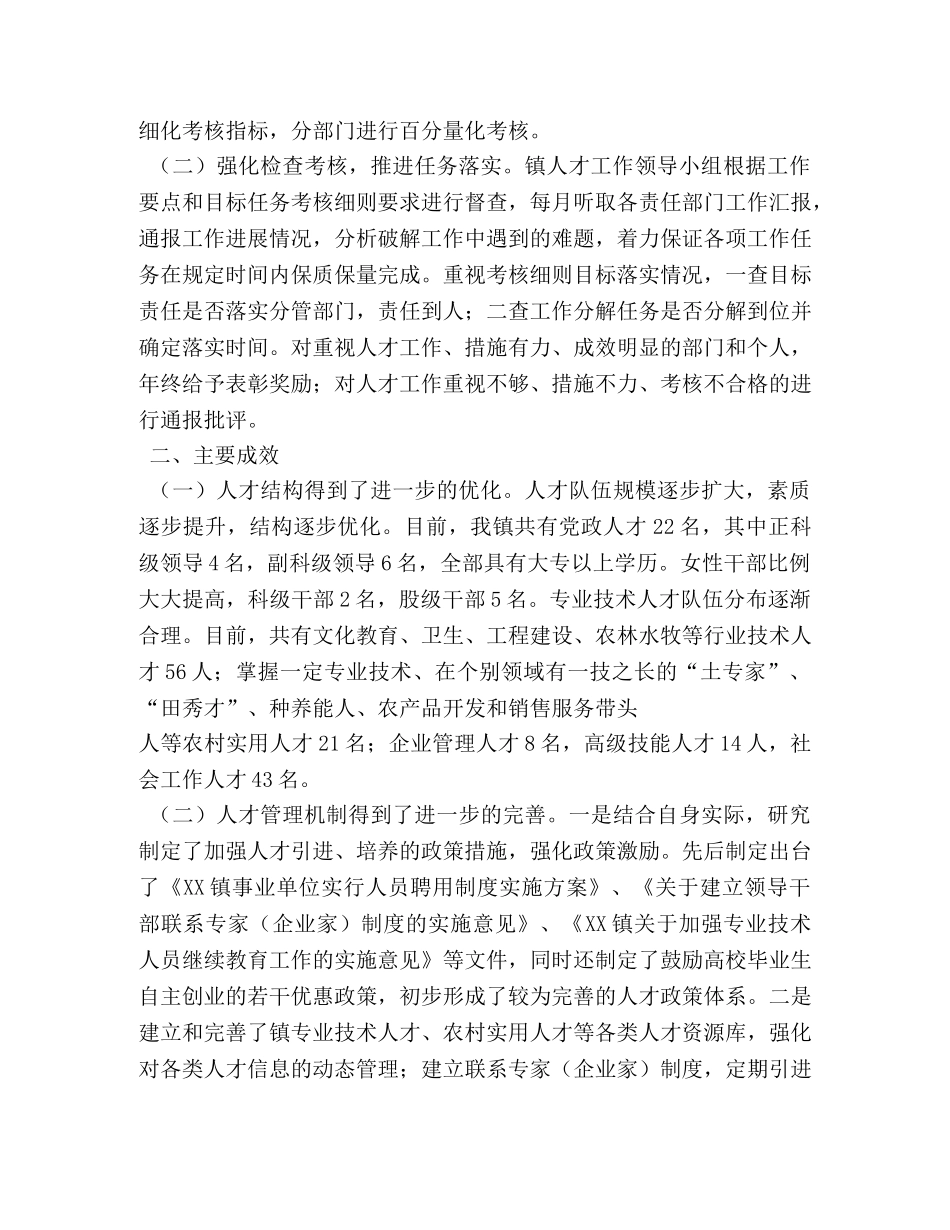 人才工作总结 _第2页