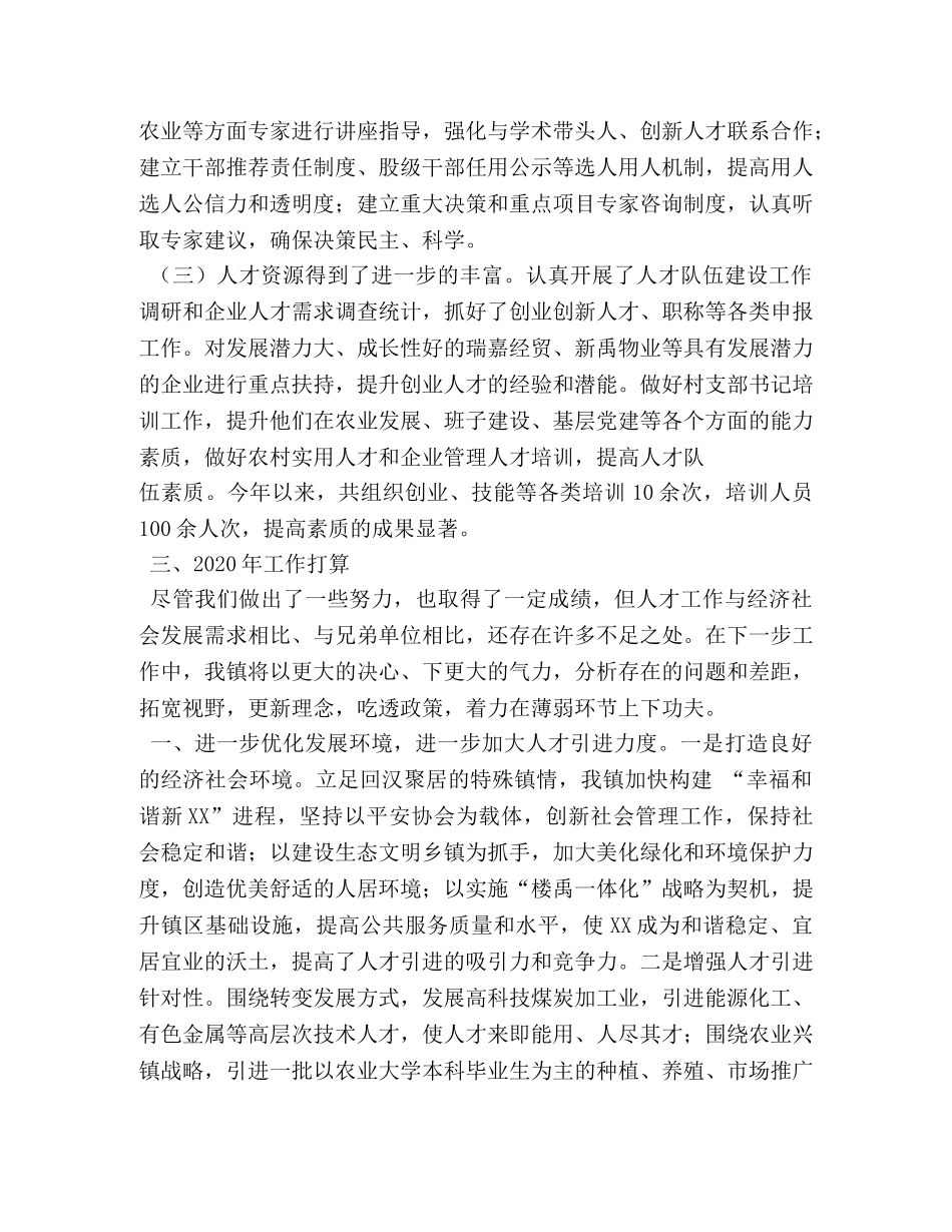 人才工作总结 _第3页