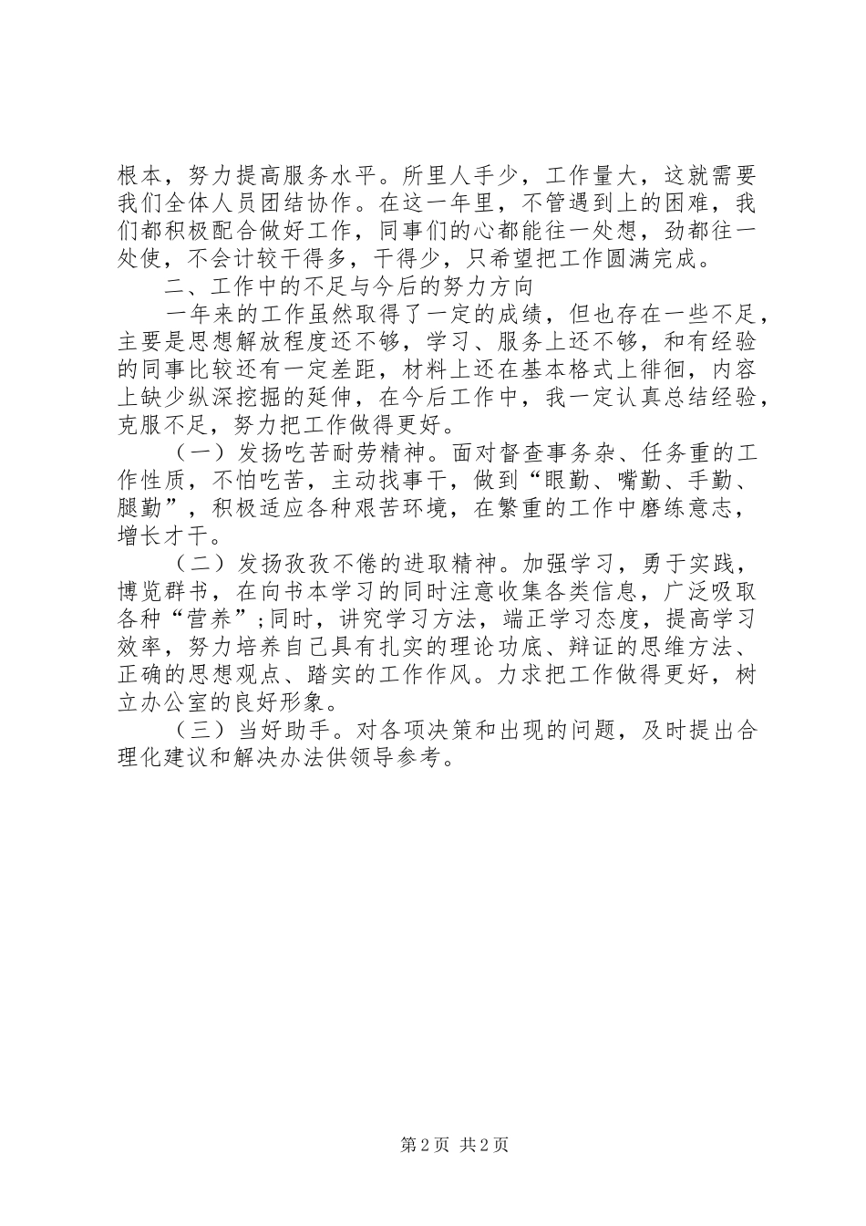 企业办公室文员年度工作报告_第2页