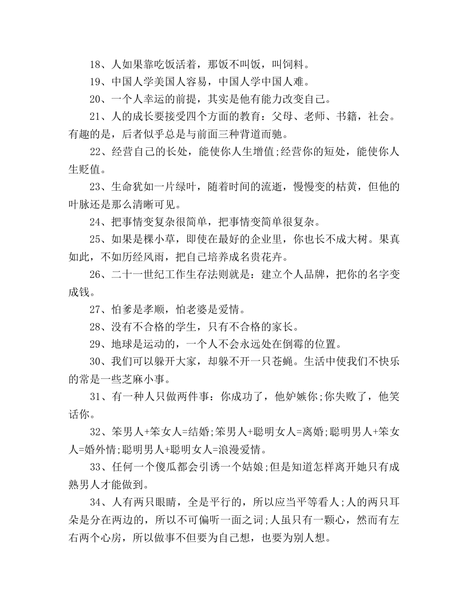 人性经典总结 (2) _第2页