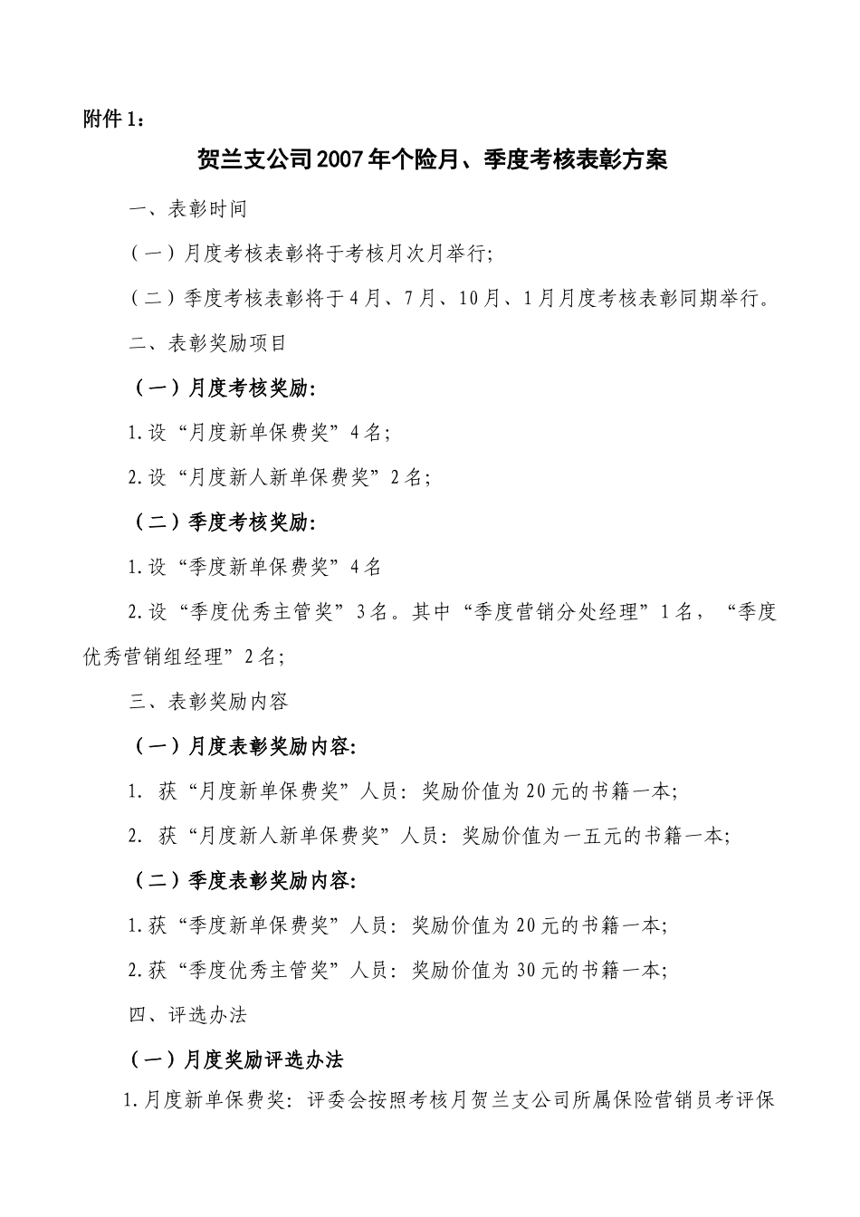 人寿保险公司个人寿险销售精英表彰方案_第3页