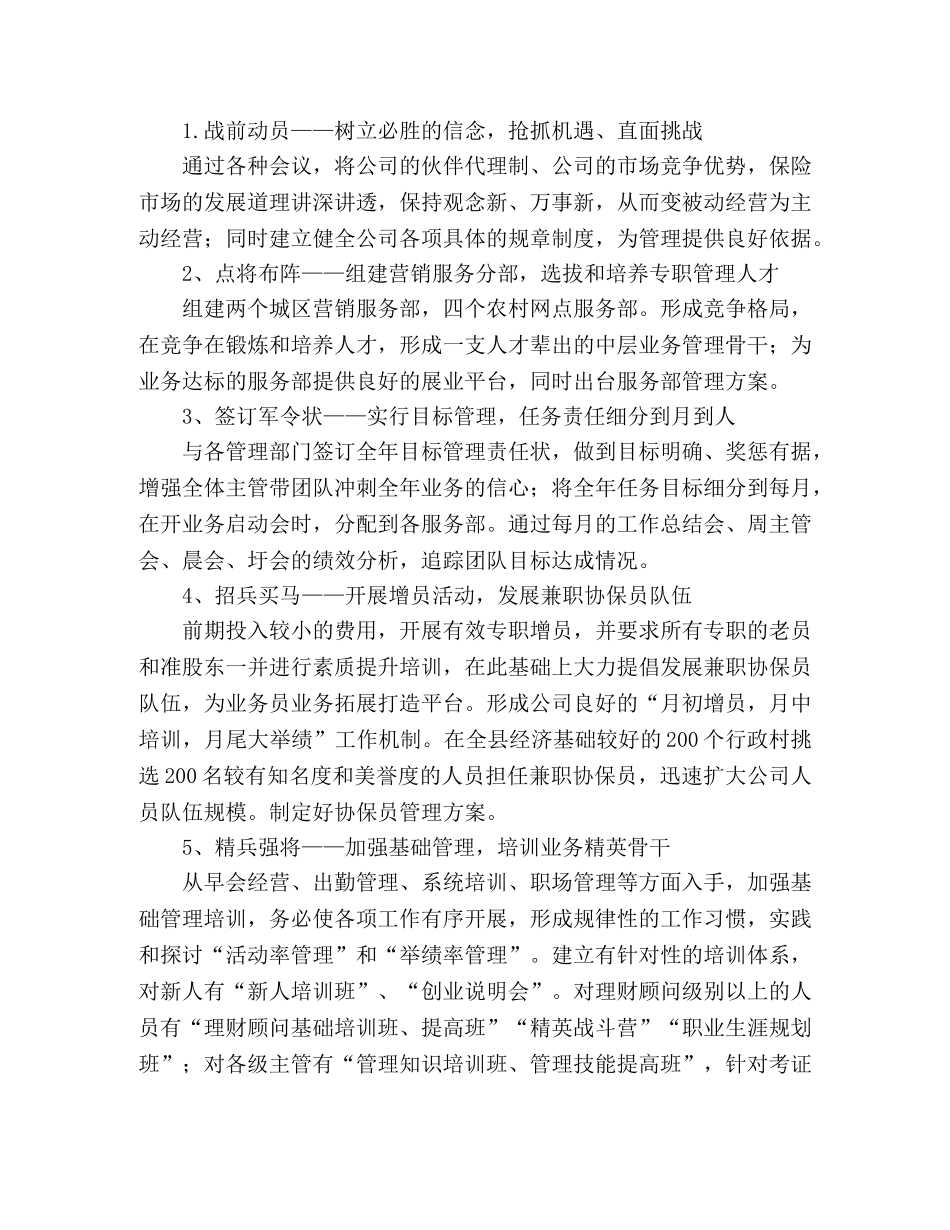 人寿保险公司营业部工作计划 _第2页