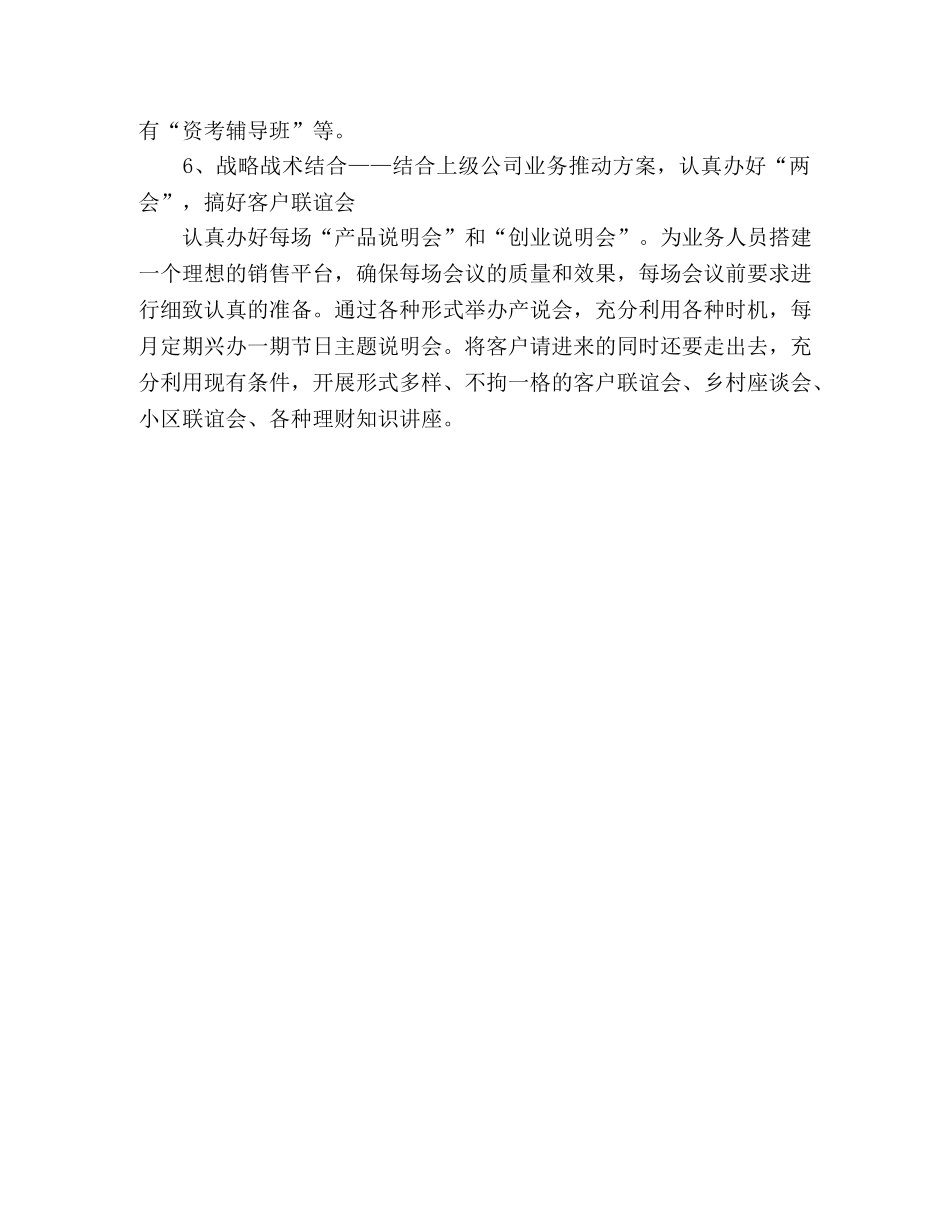 人寿保险公司营业部工作计划 _第3页