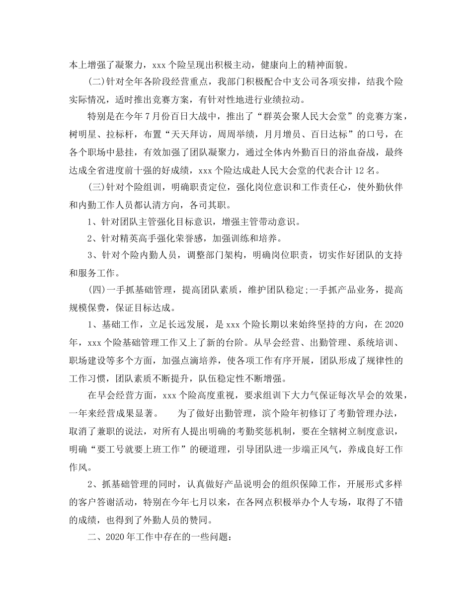 人寿保险年度工作总结范文 _第2页