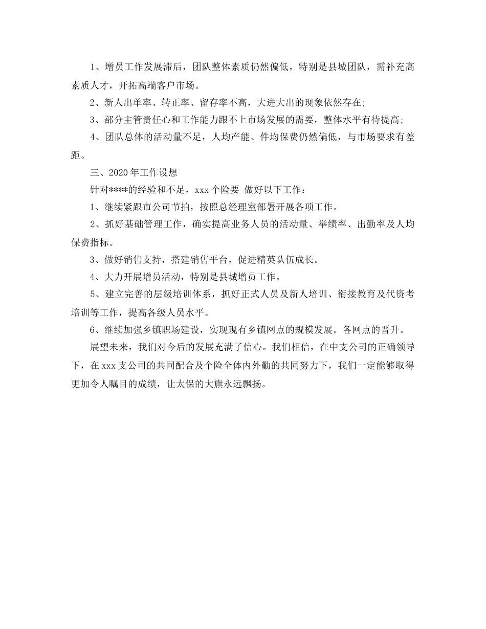 人寿保险年度工作总结范文 _第3页