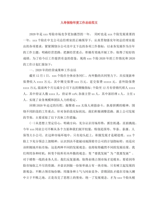 人寿保险年度工作总结范文 