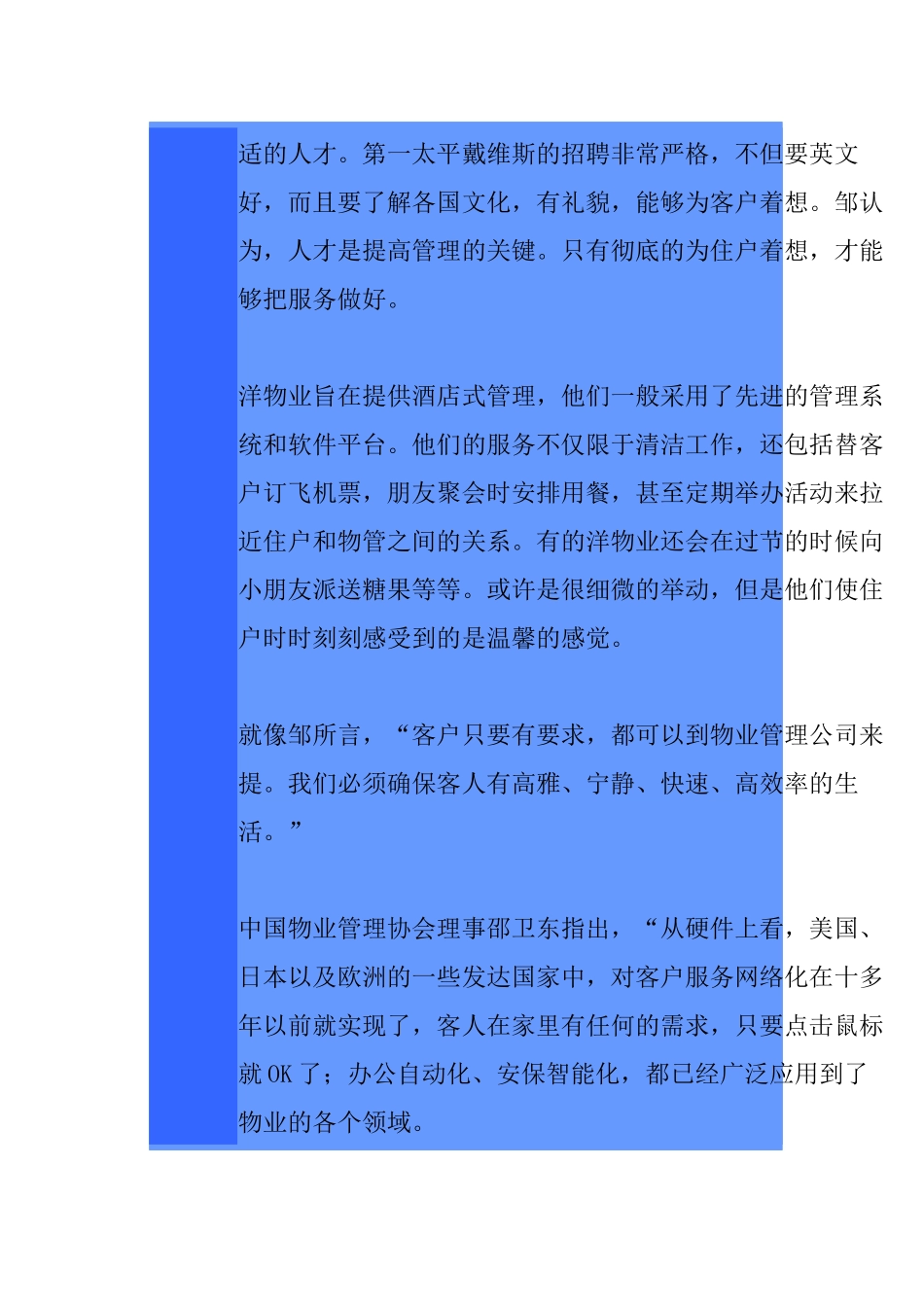 人性化及贴身服务瞧洋物业是如何服务的_第3页