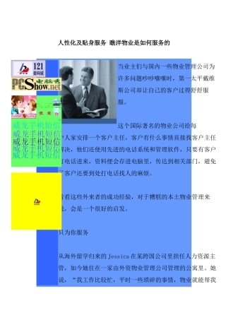 人性化及贴身服务瞧洋物业是如何服务的