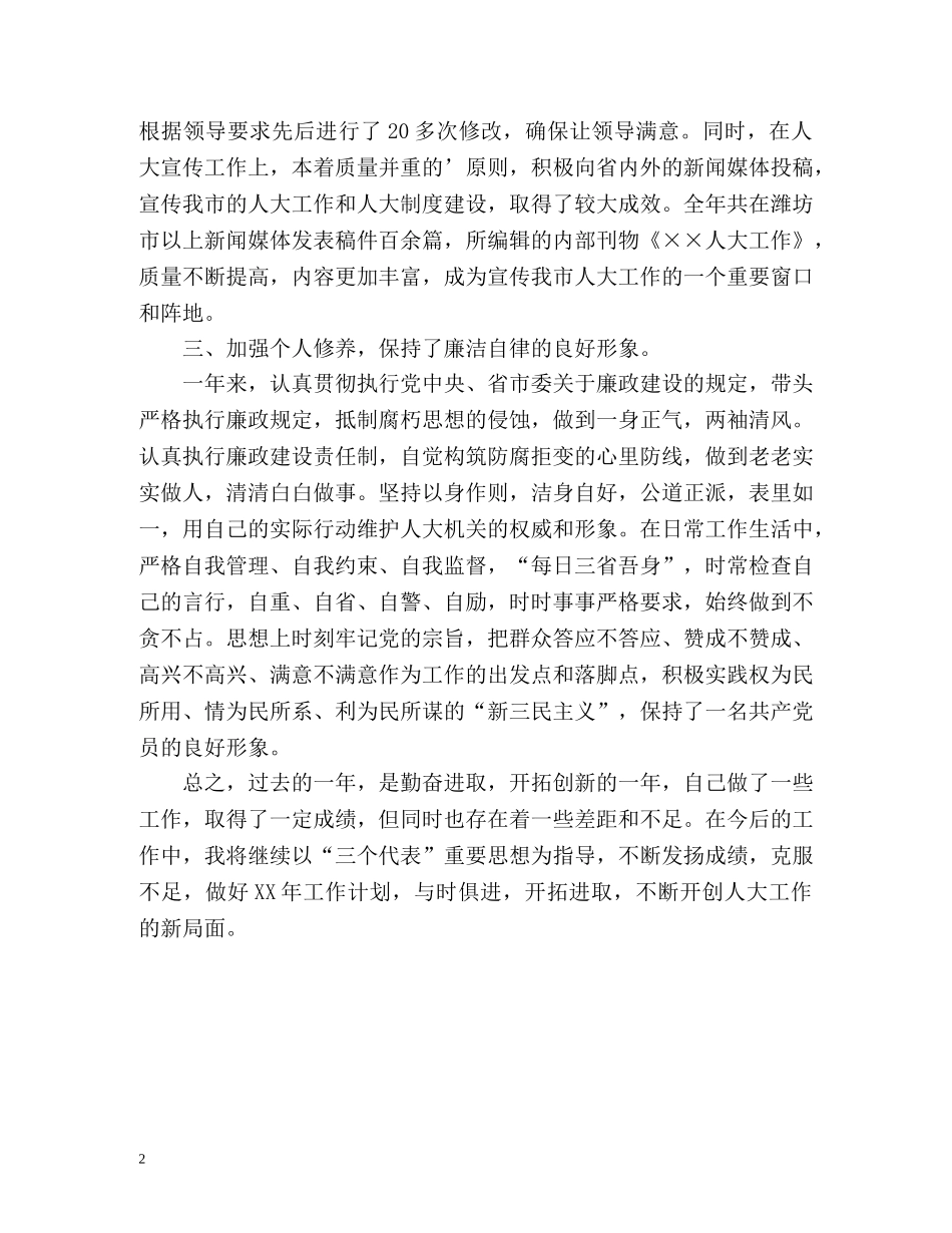 人大秘书工作总结 _第2页