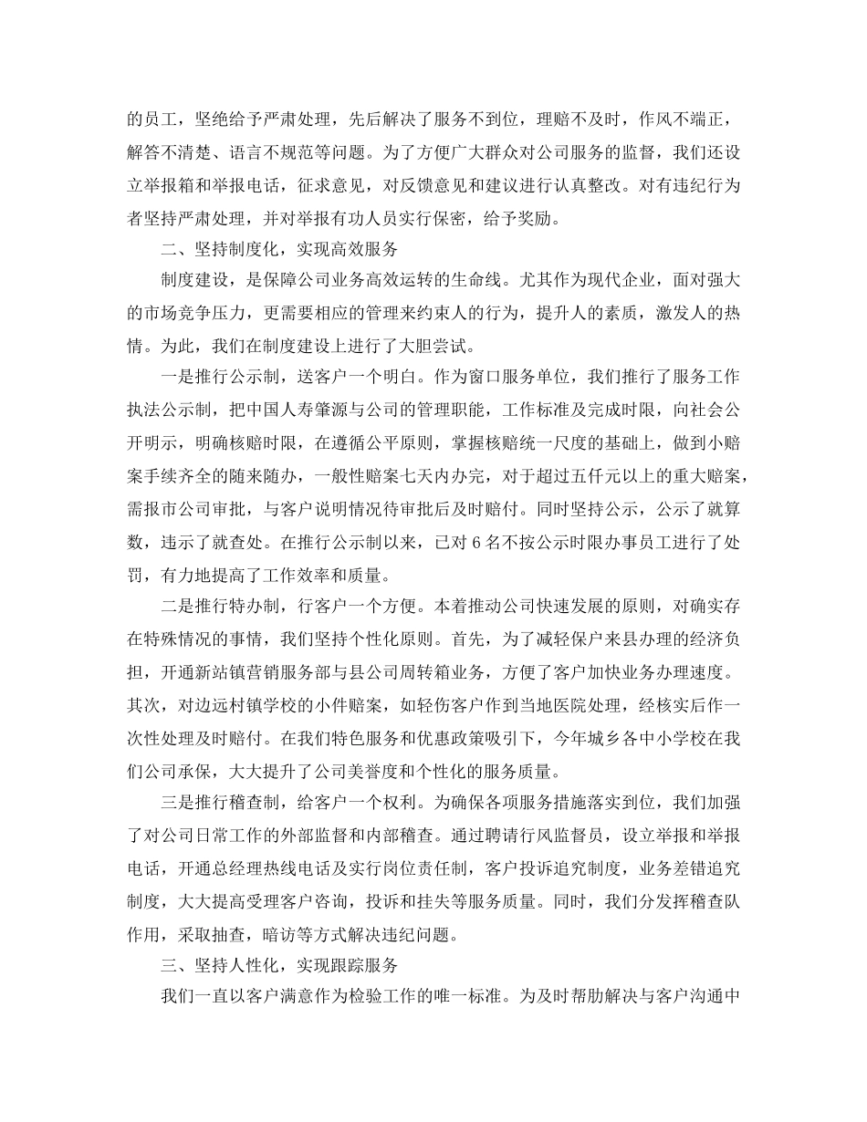 人寿保险公司年终工作总结范文 _第2页