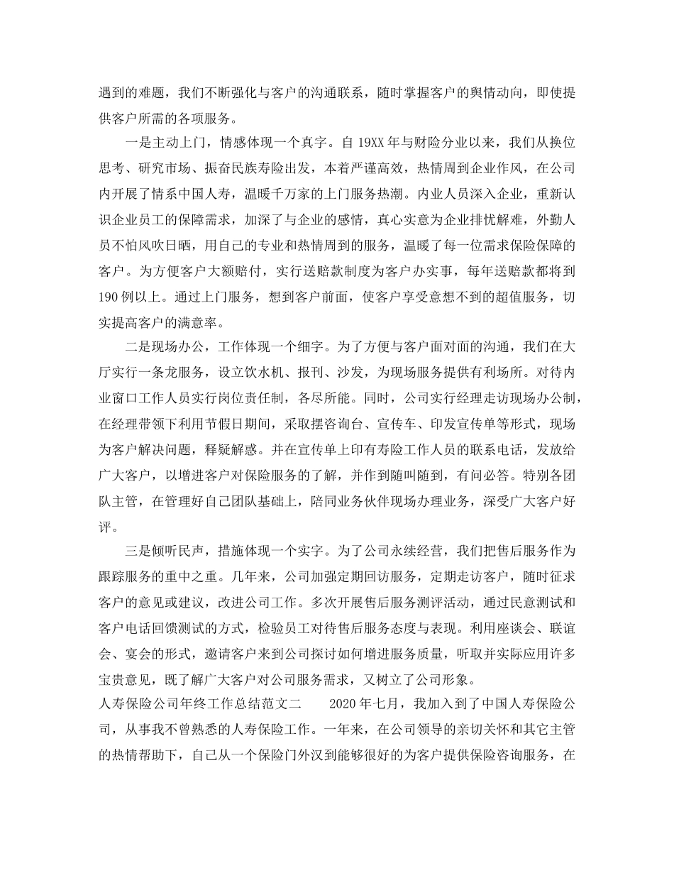 人寿保险公司年终工作总结范文 _第3页