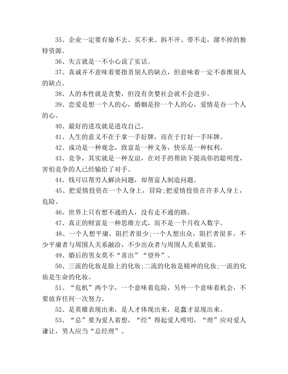 人性经典总结 _第3页