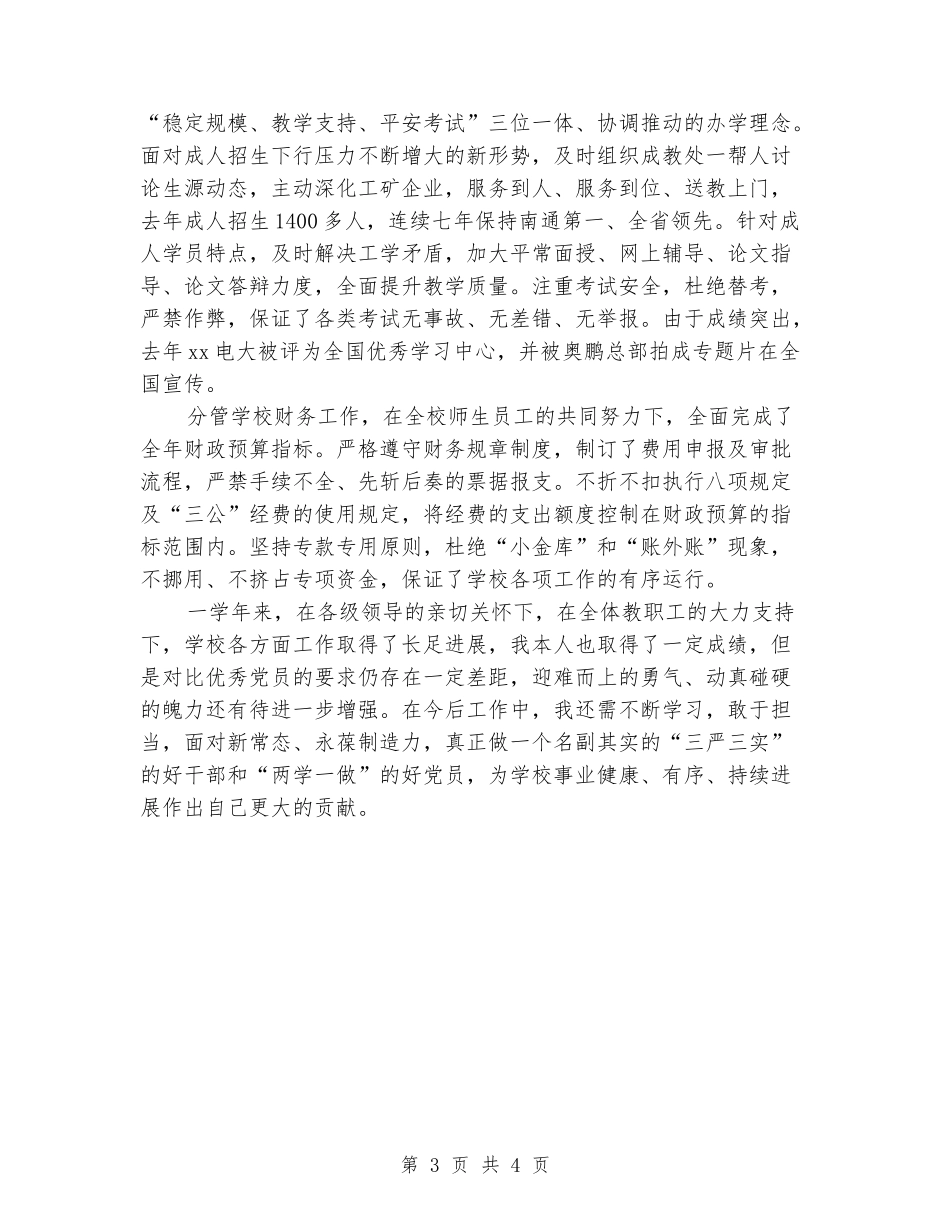 2024年9月校长述职述廉报告范文_第3页