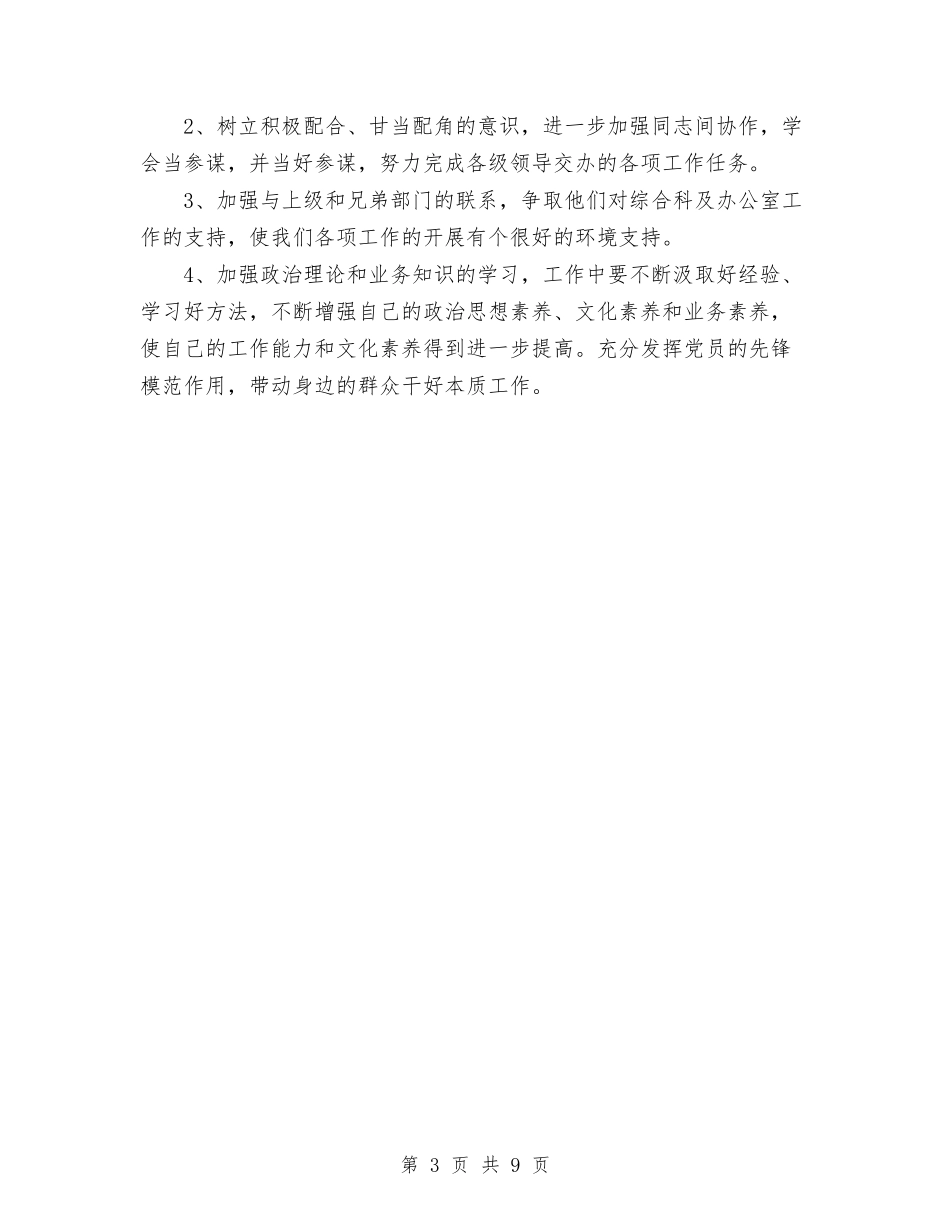 2024年工委办公室工作人员总结与2024年工委年终工作总结范文汇编_第3页