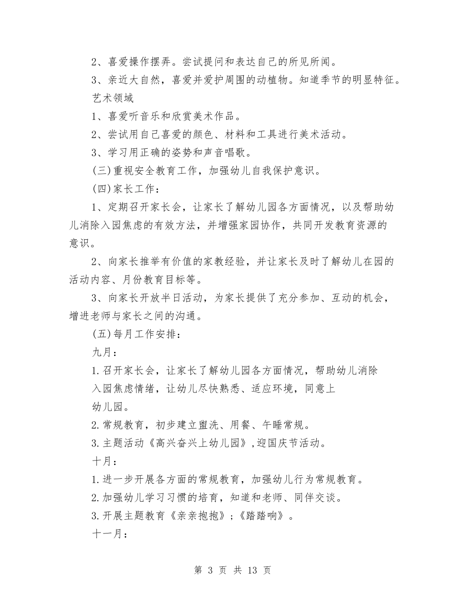 2024年幼儿园卫生保健工作计划怎么写与2024年幼儿园卫生保健年度工作计划范文汇编_第3页