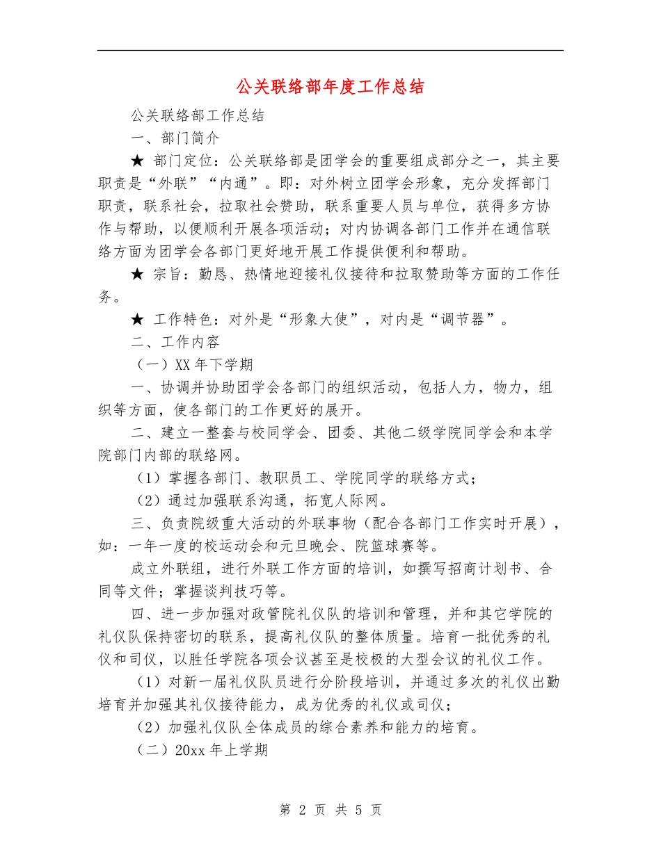 公关联络部年度工作总结_第2页
