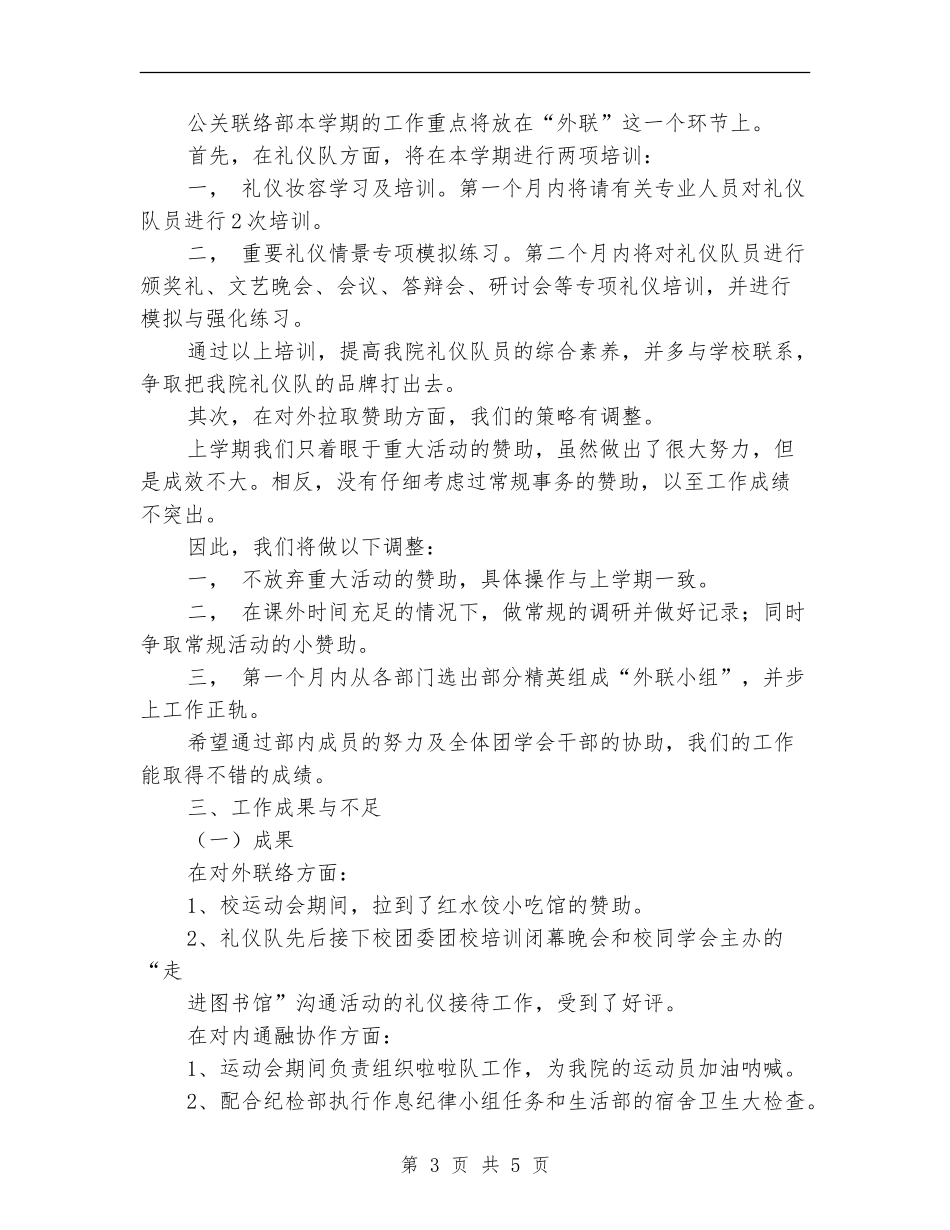 公关联络部年度工作总结_第3页