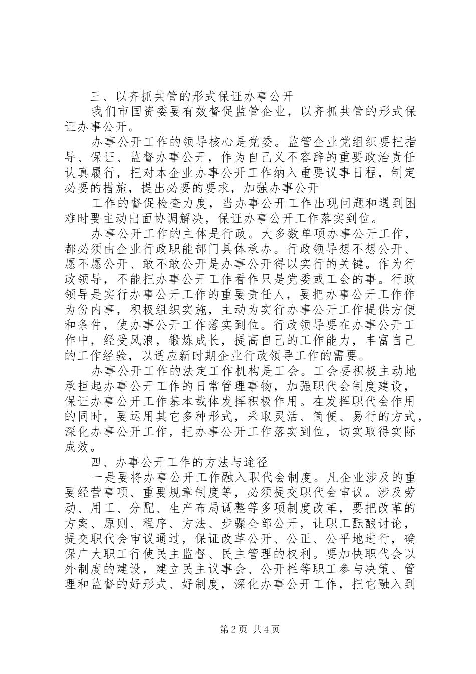 企业办事公开工作汇报_第2页