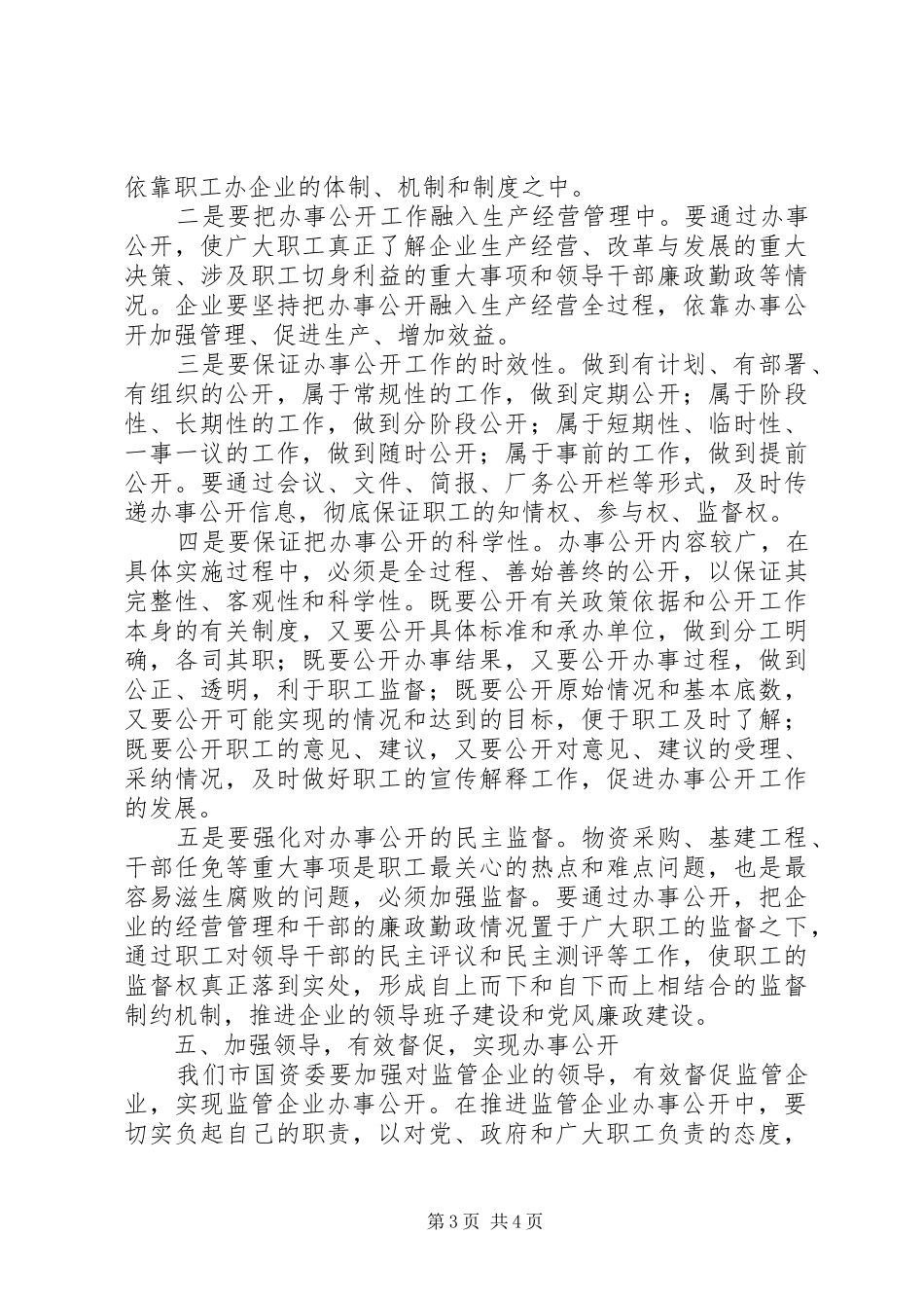 企业办事公开工作汇报_第3页