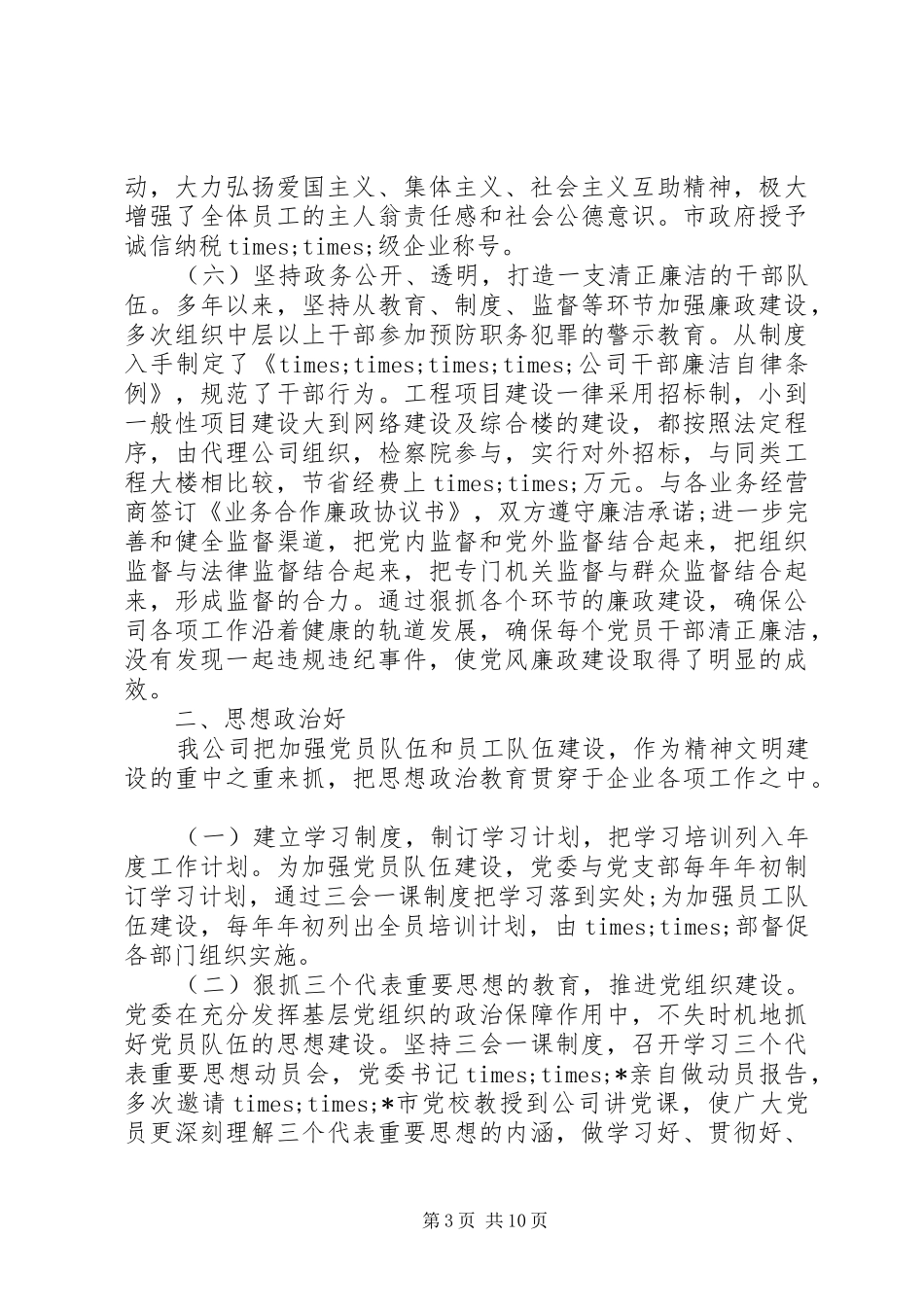 企业创建文明单位申请报告范文_第3页