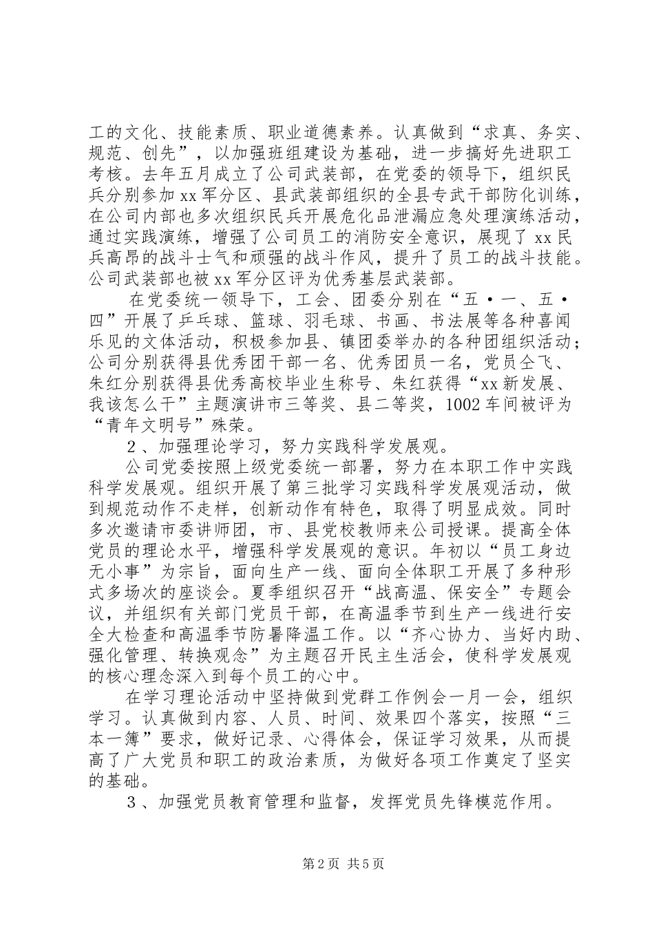 企业创先争优活动工作自查报告_第2页