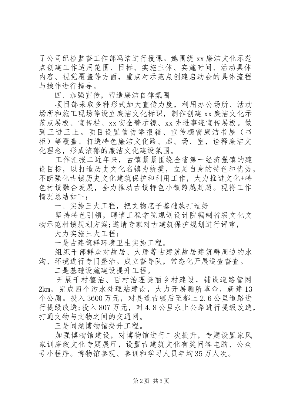 企业创建廉洁文化示范点工作汇报_第2页