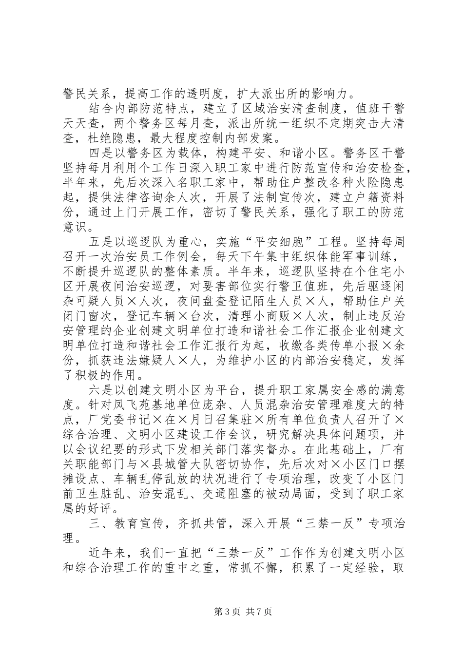 企业创建文明单位打造和谐社会工作汇报_第3页