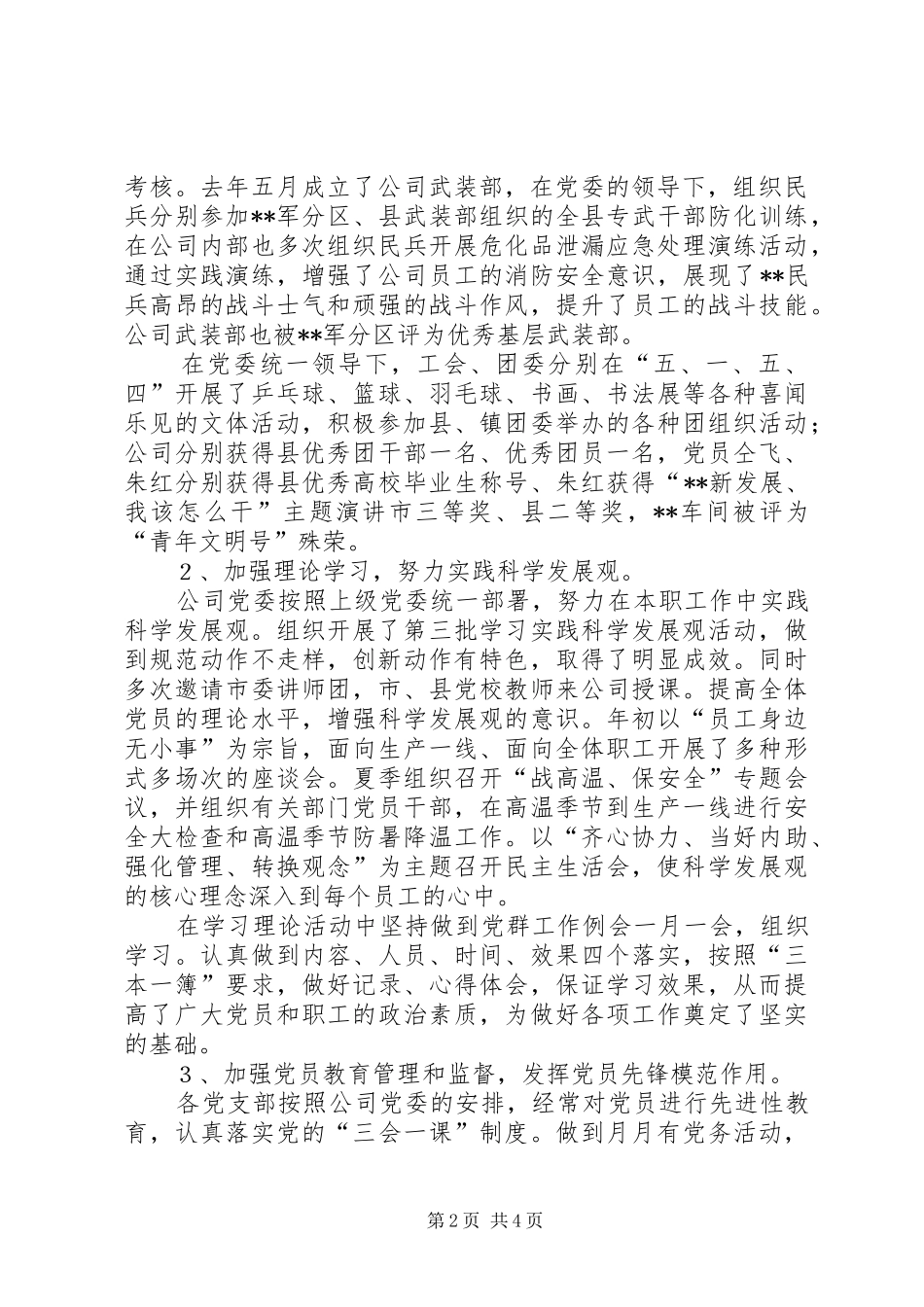 企业创先争优活动汇报_第2页