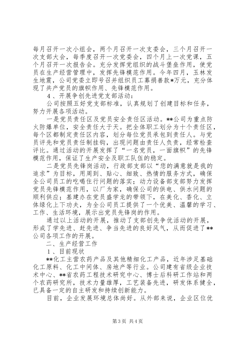 企业创先争优活动汇报_第3页