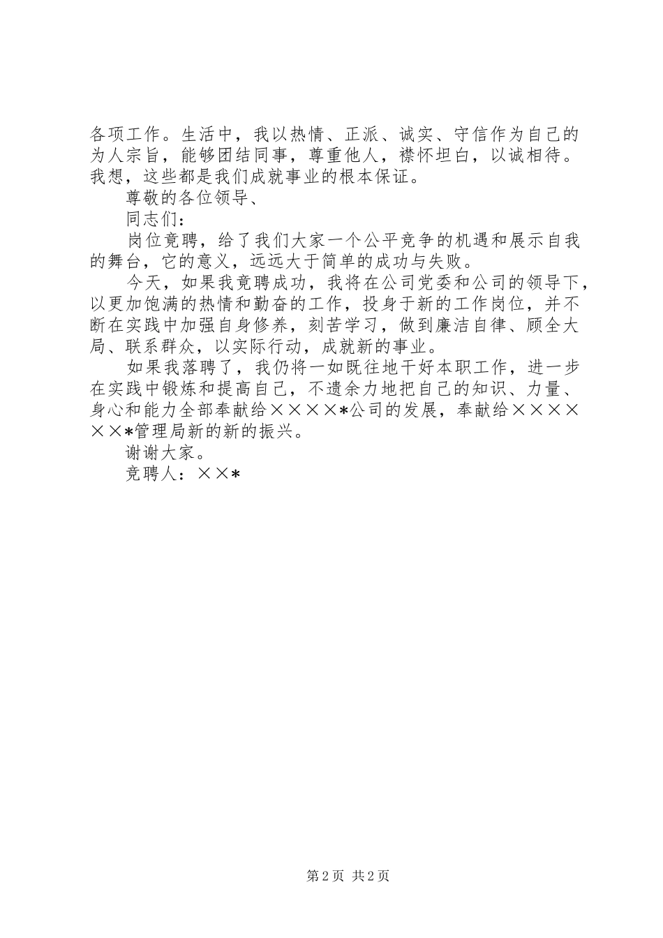 企业副队长岗位竞聘报告_第2页